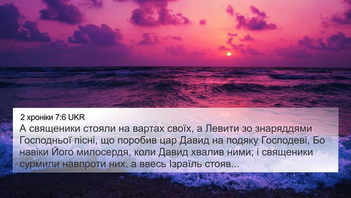 2 хроніки 7:6 UKR Bible Verse Image