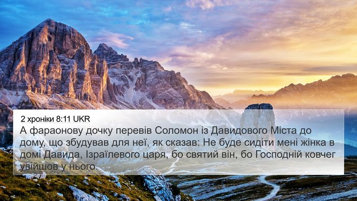 2 хроніки 8:11 UKR Bible Verse Image