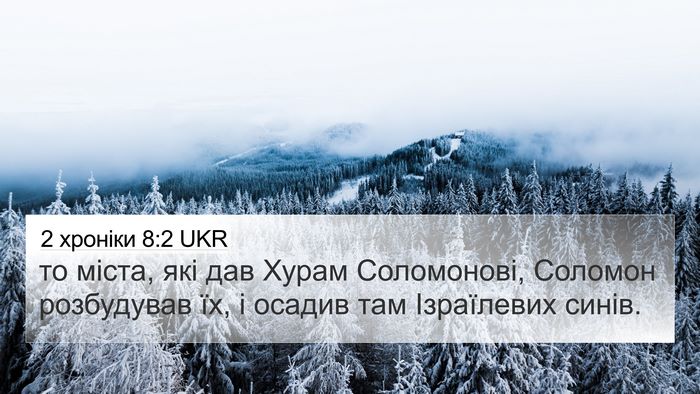 2 хроніки 8:2 UKR 4K Wallpaper - то міста, які дав Хурам - 4K Wallpaper Bible Verse