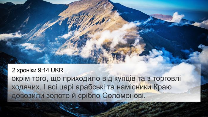2 хроніки 9:14 UKR Bible Verse Image