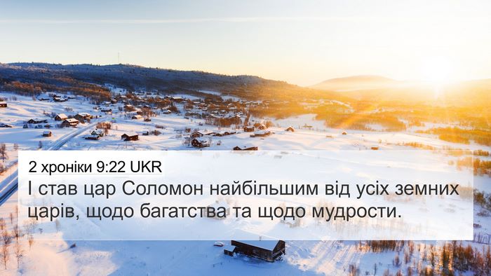 2 хроніки 9:22 UKR Bible Verse Image