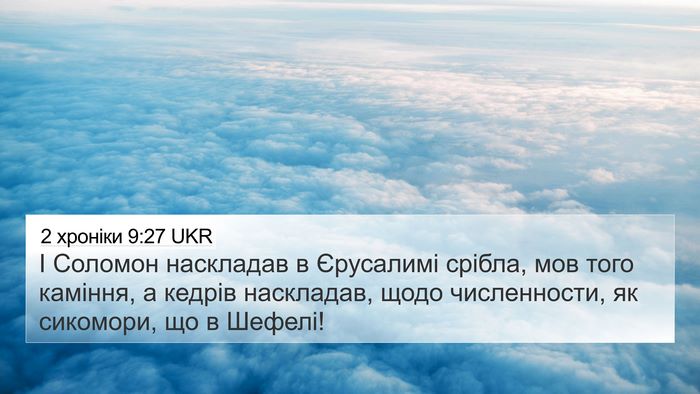 2 хроніки 9:27 UKR Bible Verse Image