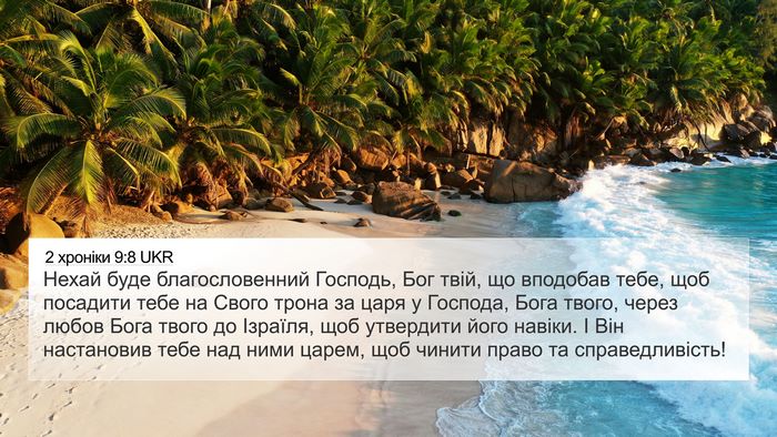 2 хроніки 9:8 UKR Bible Verse Image