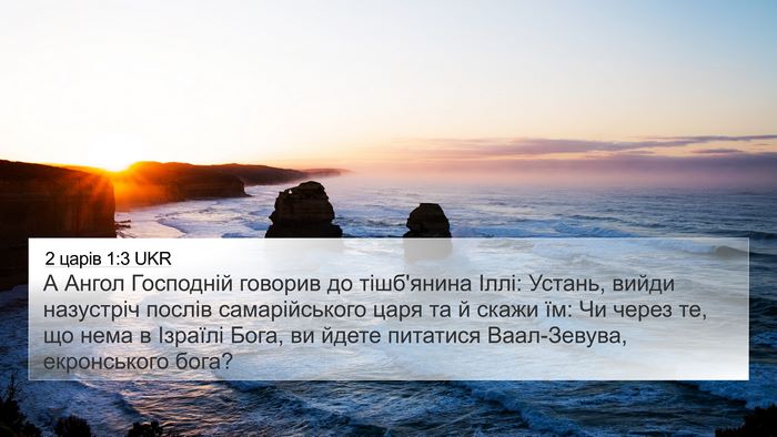 2 царів 1:3 UKR Bible Verse Image