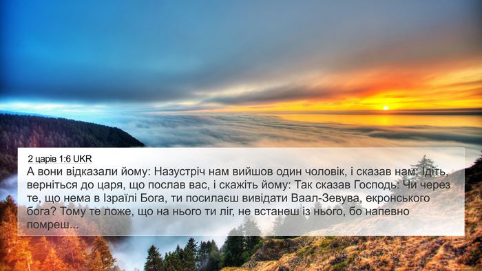 2 царів 1:6 UKR Bible Verse Image