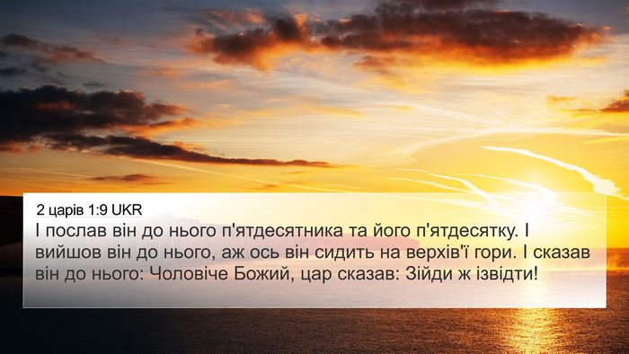 2 царів 1:9 UKR Bible Verse Image