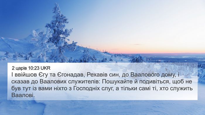 2 царів 10:23 UKR Bible Verse Image
