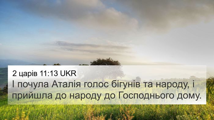 2 царів 11:13 UKR Bible Verse Image