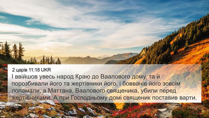 2 царів 11:18 UKR Bible Verse Image