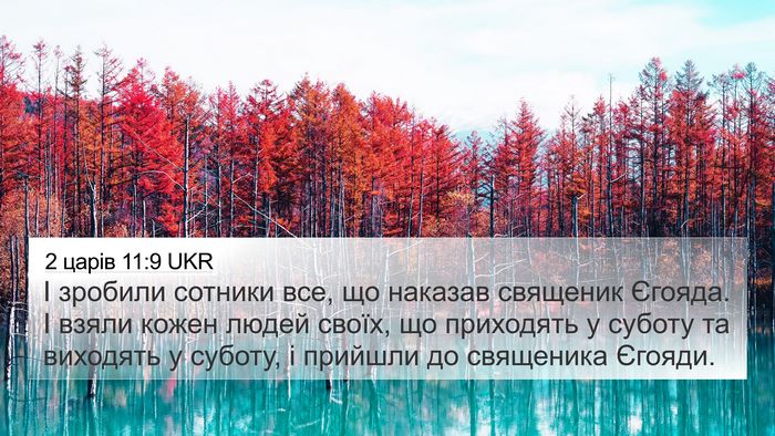 2 царів 11:9 UKR Bible Verse Image