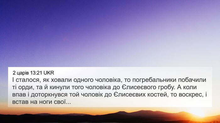 2 царів 13:21 UKR Bible Verse Image