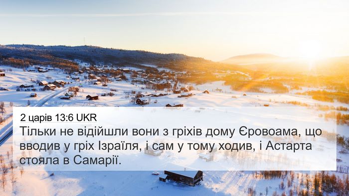 2 царів 13:6 UKR Bible Verse Image