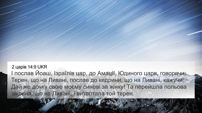 2 царів 14:9 UKR Bible Verse Image