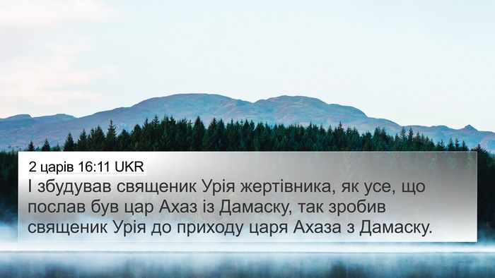 2 царів 16:11 UKR Bible Verse Image