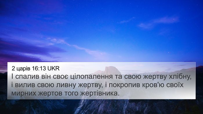 2 царів 16:13 UKR 4K Wallpaper - І спалив він своє - 4K Wallpaper Bible Verse