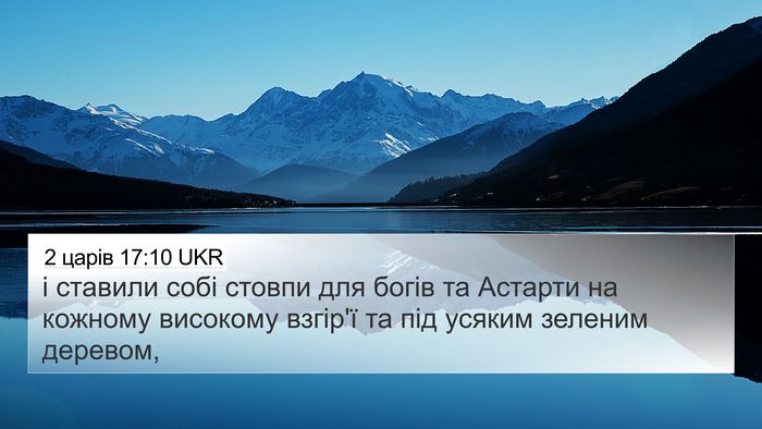 2 царів 17:10 UKR Bible Verse Image