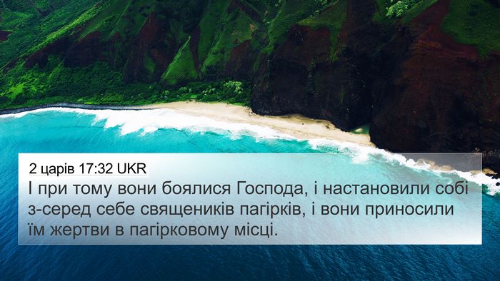 2 царів 17:32 UKR Bible Verse Image