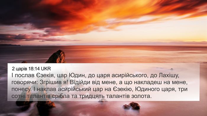 2 царів 18:14 UKR Bible Verse Image