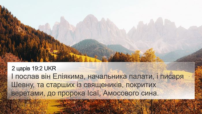 2 царів 19:2 UKR Bible Verse Image