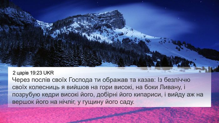 2 царів 19:23 UKR Bible Verse Image