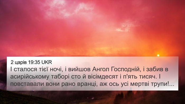 2 царів 19:35 UKR Bible Verse Image