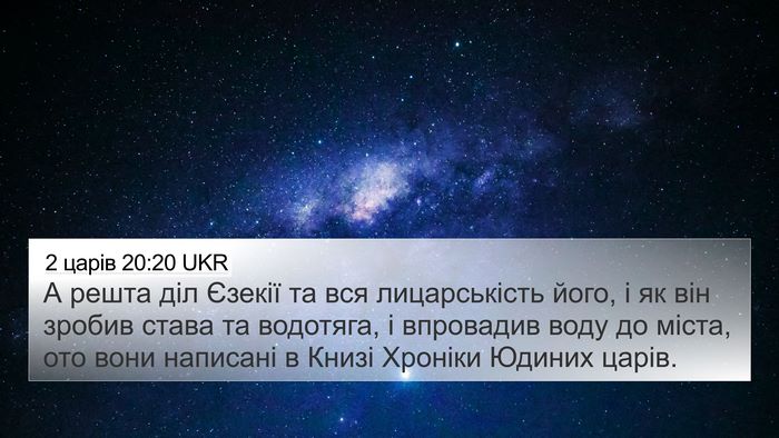 2 царів 20:20 UKR Bible Verse Image
