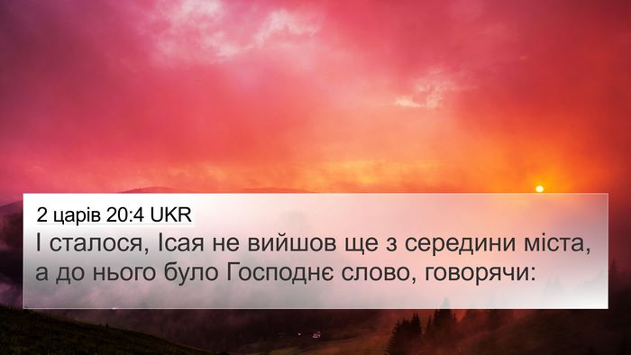 2 царів 20:4 UKR 4K Wallpaper - І сталося, Ісая не вийшов - 4K Wallpaper Bible Verse