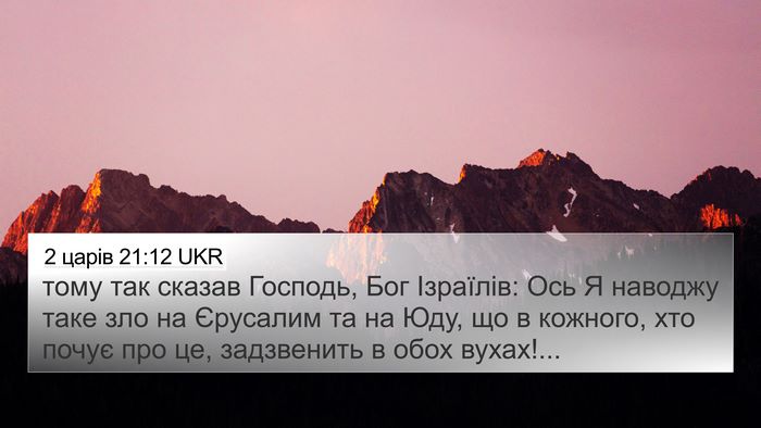 2 царів 21:12 UKR Bible Verse Image