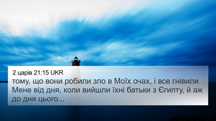 2 царів 21:15 UKR Bible Verse Image