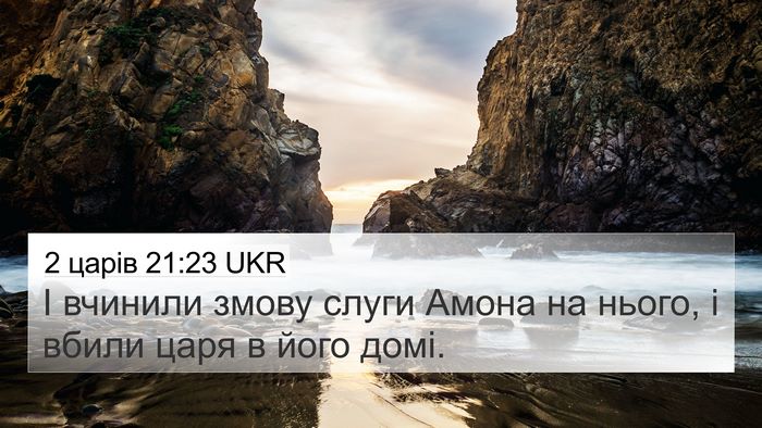 2 царів 21:23 UKR Bible Verse Image