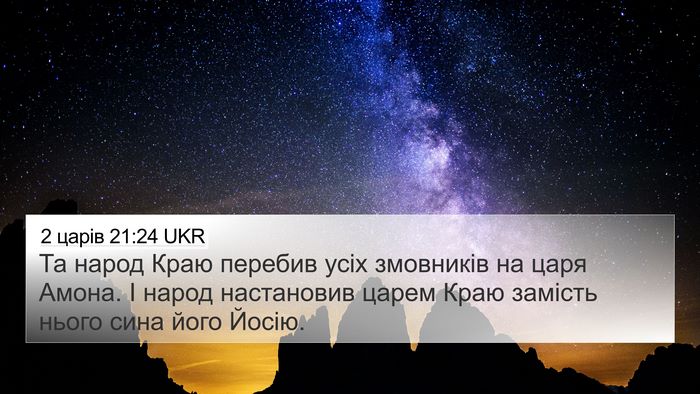 2 царів 21:24 UKR Bible Verse Image