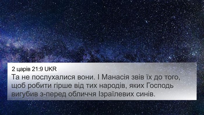 2 царів 21:9 UKR Bible Verse Image