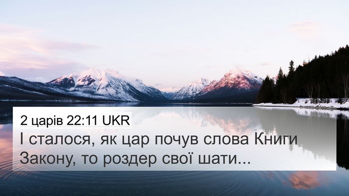 2 царів 22:11 UKR Bible Verse Image