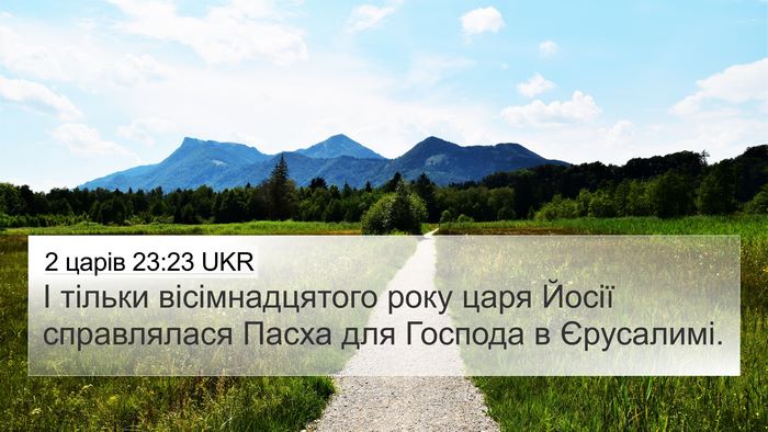 2 царів 23:23 UKR Bible Verse Image