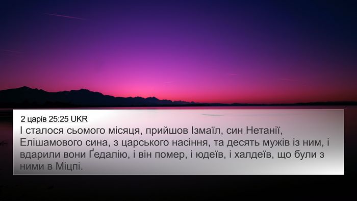 2 царів 25:25 UKR Bible Verse Image