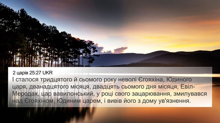 2 царів 25:27 UKR Bible Verse Image