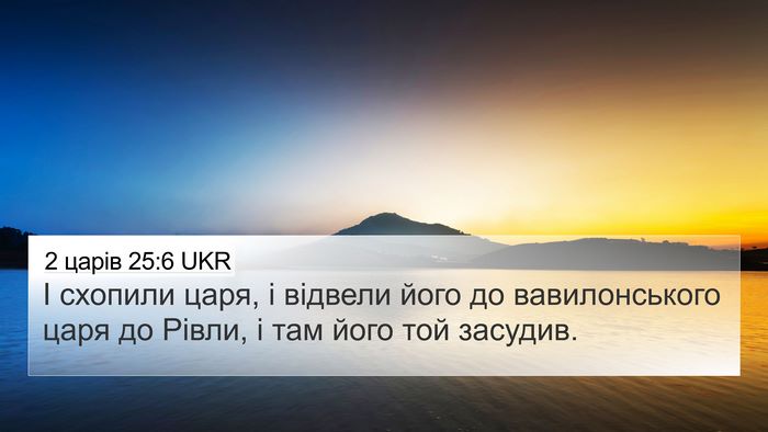2 царів 25:6 UKR Bible Verse Image