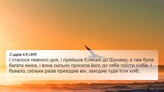 2 царів 4:8 UKR Bible Verse Image