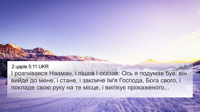 2 царів 5:11 UKR Bible Verse Image