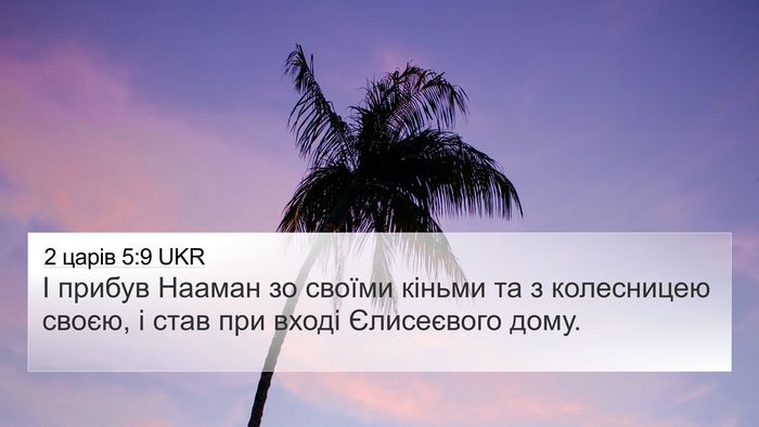 2 царів 5:9 UKR Bible Verse Image