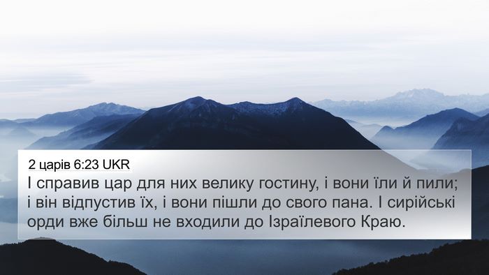 2 царів 6:23 UKR Bible Verse Image