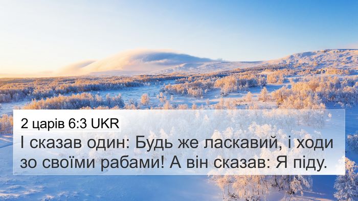2 царів 6:3 UKR Bible Verse Image