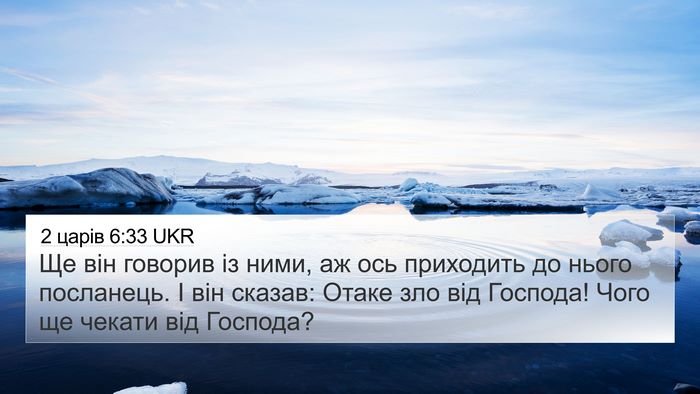 2 царів 6:33 UKR Bible Verse Image