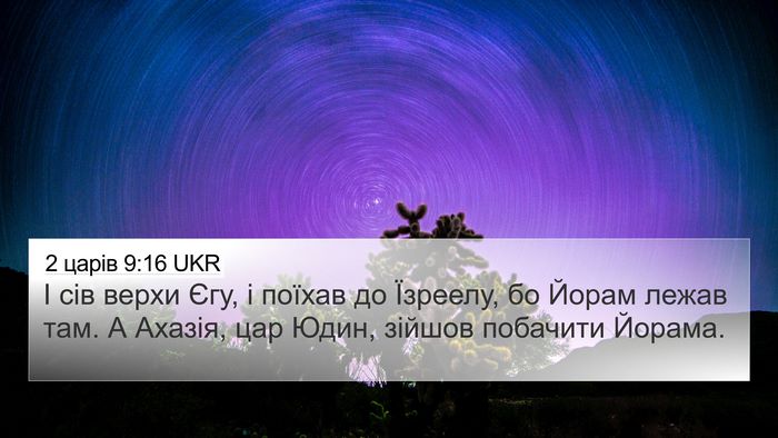 2 царів 9:16 UKR Bible Verse Image