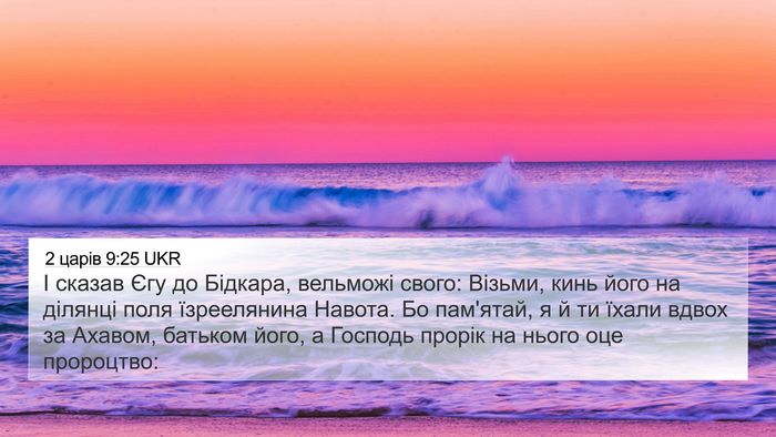 2 царів 9:25 UKR Bible Verse Image