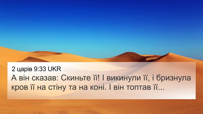 2 царів 9:33 UKR Bible Verse Image