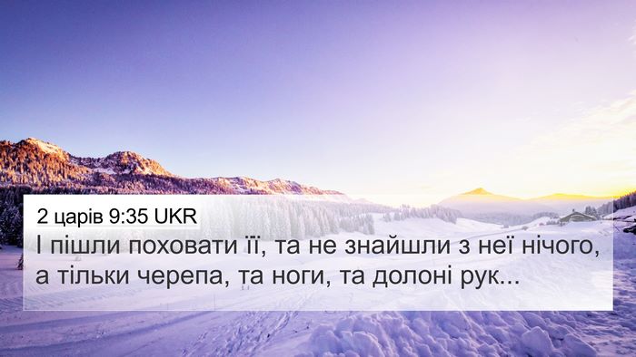2 царів 9:35 UKR Bible Verse Image