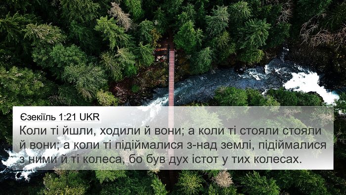 Єзекіїль 1:21 UKR 4K Wallpaper - Коли ті йшли, ходили й вони; - 4K Wallpaper Bible Verse