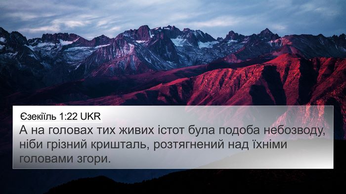Єзекіїль 1:22 UKR Bible Verse Image