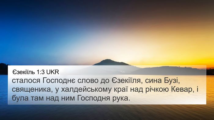 Єзекіїль 1:3 UKR Bible Verse Image